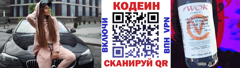 Codein напиток Lean (лин)  Купить  Октябрьский 
